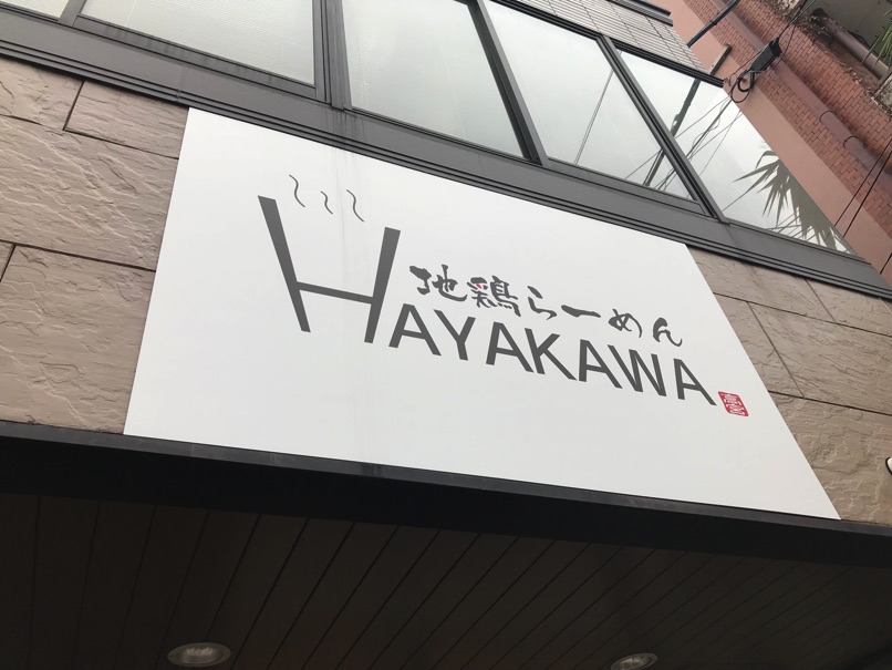 Hayakawa 2