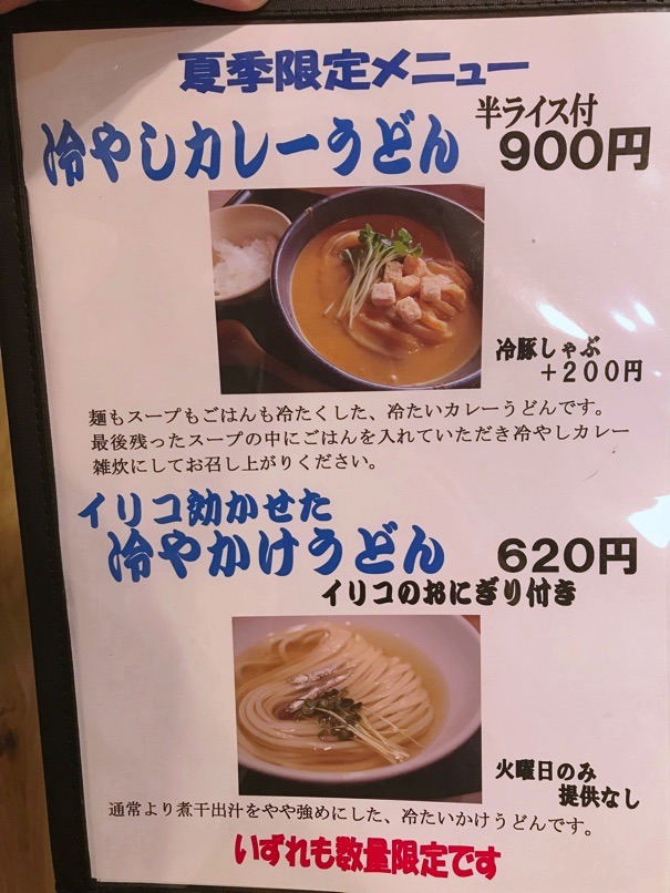 Ensei Ccurry udon 2