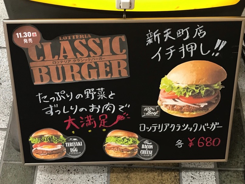 Lotte Classicburger 12