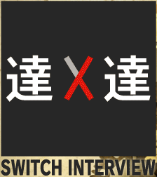 NHK「SWITCHインタビュー 達人達（たち）」は、私が楽しみにしてる番組なので、おすすめしたい。