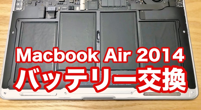 PC/タブレット ノートPC MacBook Air 13インチ（2014 Early）のバッテリーを交換してまだまだ 